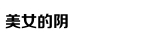 欲望教室